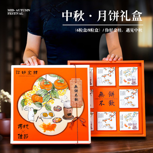 新款6/8粒装月饼包装盒礼盒空盒