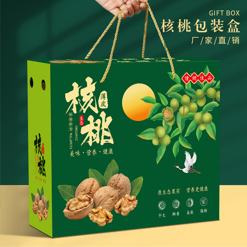 通用核桃礼盒包装盒高档