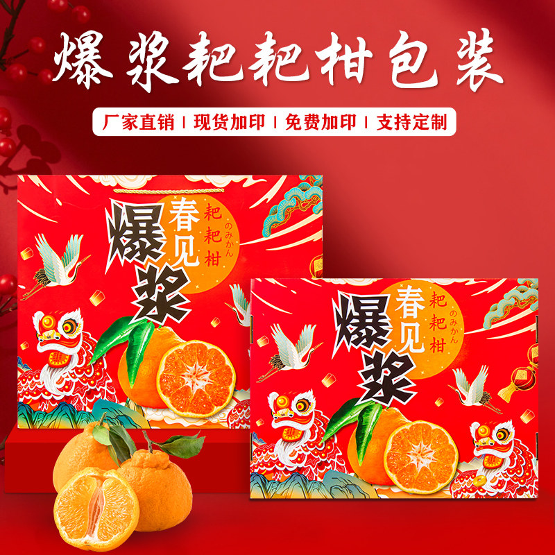 天地盖春见耙耙柑包装盒礼盒高档礼品盒水果送礼手提纸盒箱批发