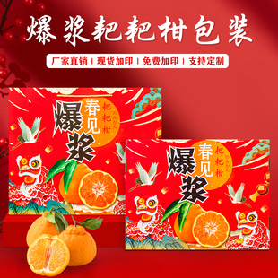 天地盖春见耙耙柑包装盒礼盒高档礼品盒水果送礼手提纸盒箱批发