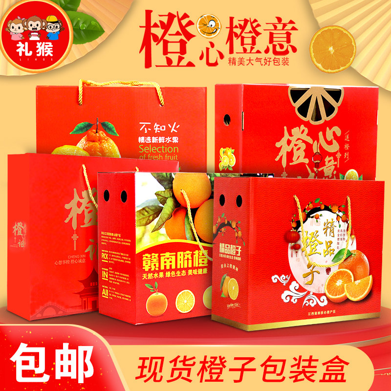 橙子包装盒蜜橘冰糖橙赣南脐橙纸箱不知火包装箱水果礼盒现货批发