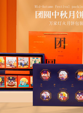 万家灯火中秋月饼空盒礼品盒批发