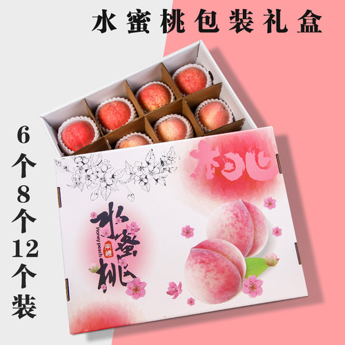 桃子礼盒包装盒通用款高档