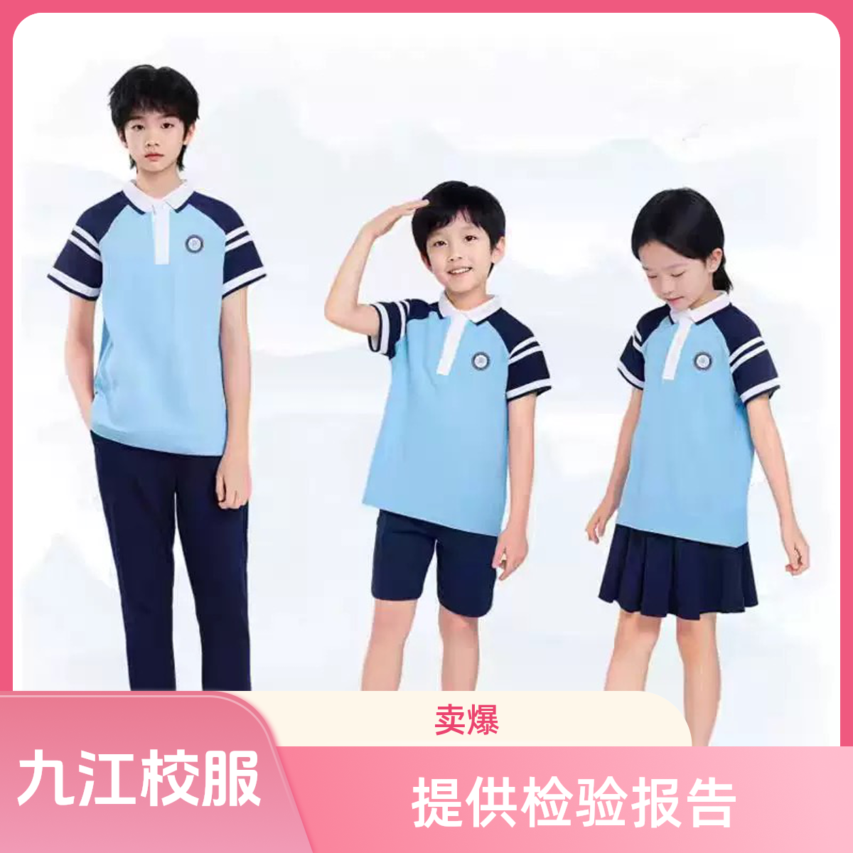江西九江校服夏季男女生套装  初中高中生小学生运动透气套装裙裤