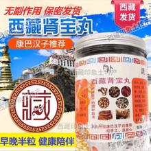 西藏肾宝丸男人的性福宝贝 拒绝假货 藏药研制50粒装西藏原产包邮