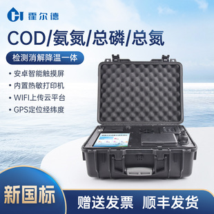 多参数水质分析仪 COD检测仪氨氮总磷总氮测定仪污水重金属便携式