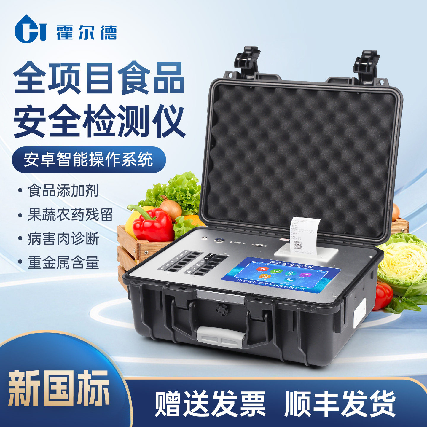 水果蔬菜农药残留综合检测仪