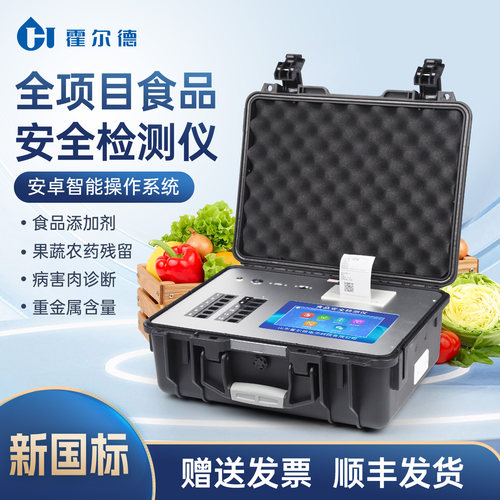 水果蔬菜农药残留综合检测仪