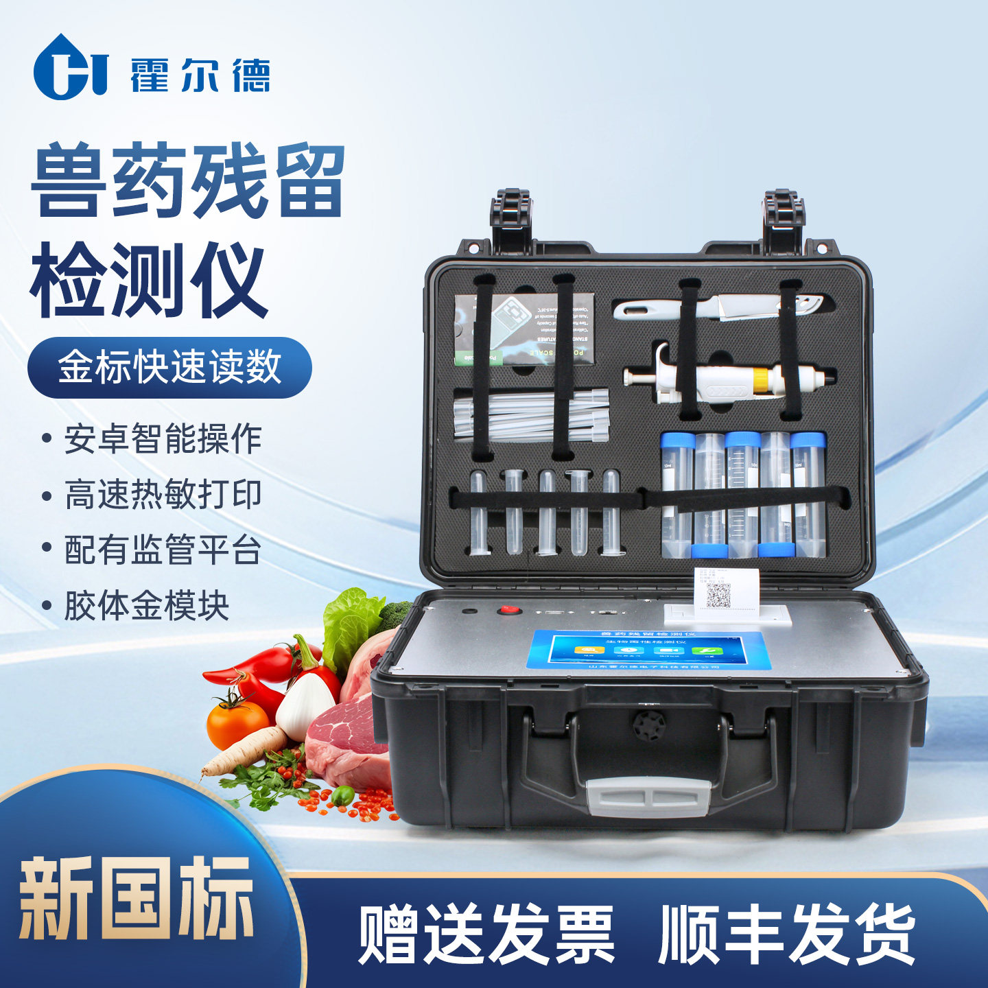 肉类兽药残留检测仪器海鲜水产
