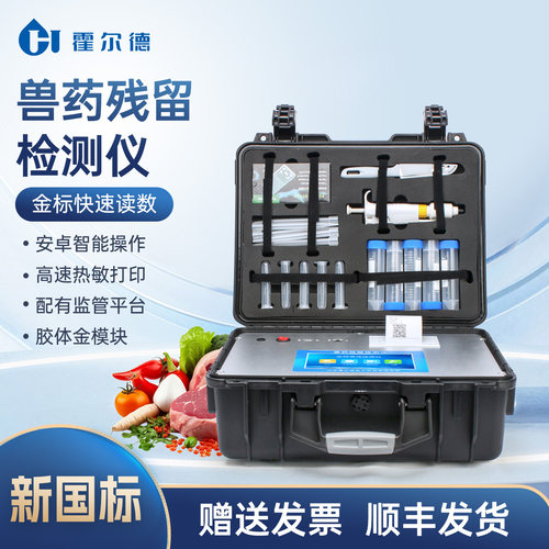 肉类兽药残留检测仪器海鲜水产