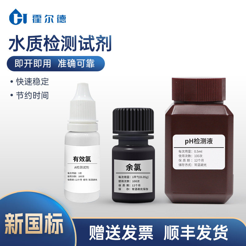 霍尔德水质检测试剂水产养殖PH溶解氧氨氮硫化氢亚硝酸盐硬度 - 实物图