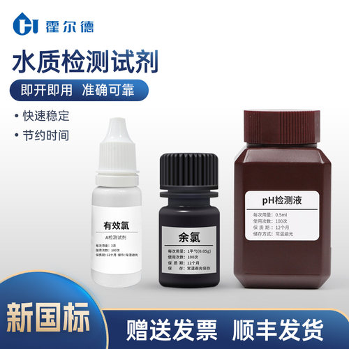 霍尔德水质检测试剂水产养殖PH溶解氧氨氮硫化氢亚硝酸盐硬度