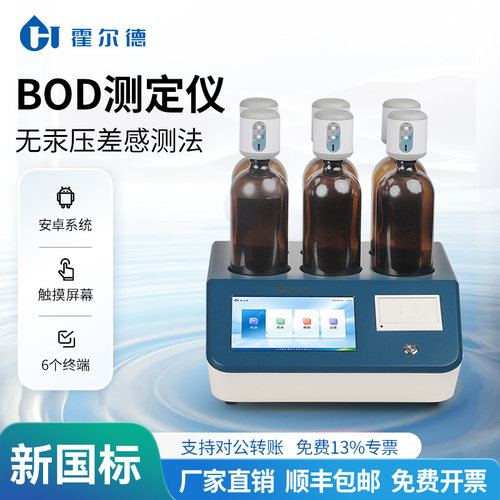智能BOD5检测仪压差法水质无泵测定仪器生化需氧耗氧量快速分析仪