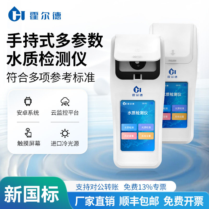 便携式手持多参数水质检测仪器泳池余氯氨氮水产养殖鱼塘综合分析