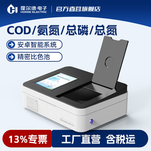COD氨氮检测仪国标法便携式污水废水总磷总氮水质BOD快速测定仪