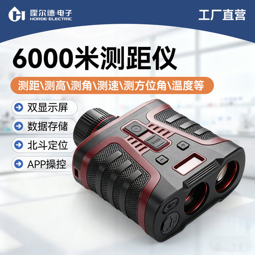 手持激光测距仪6000米望远镜户外高精度5公里千米高尔夫远距离