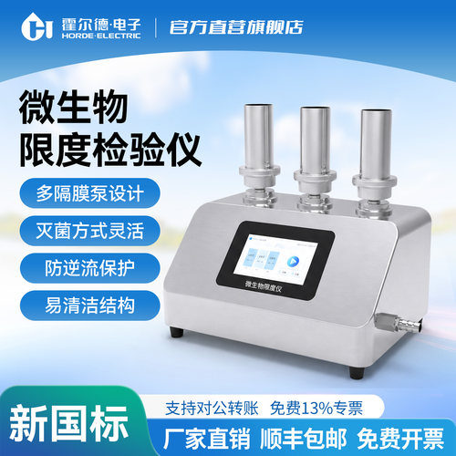微生物限度仪无菌薄膜过滤器直排水质药品微生物限度检测仪集菌仪