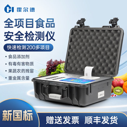 食品安全检测仪器蔬菜水果农残快速分析肉类兽药残留学校食堂厨房