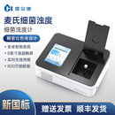 麦氏比浊仪菌株悬浮液浓度检测浊度计 霍尔德细菌浊度分析仪便携式