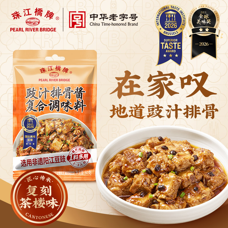珠江桥牌豉汁排骨酱快手菜广式豉汁蒸鱼炒菜豆豉酱调味料抖音同款图片