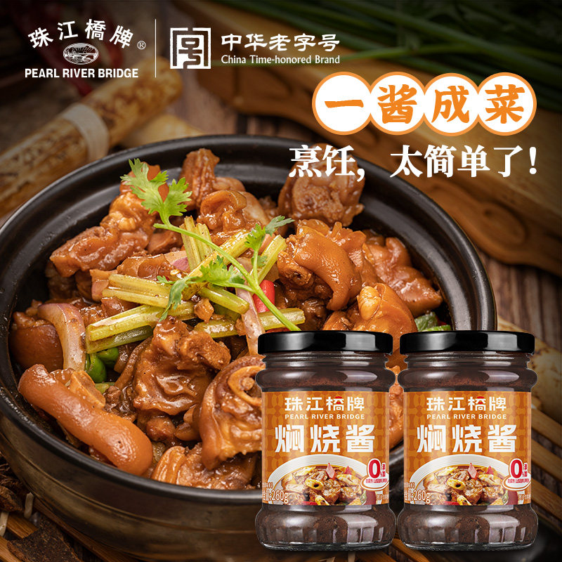 珠江桥牌黄焖酱汁黄焖鸡酱料家用黄炆焖烧酱三汁焖锅调味黄闷排骨