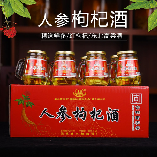 人参枸杞酒长春满洲150ML