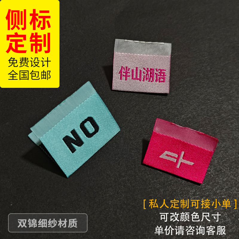 领标定制织唛奥盛翔辅料免费设计