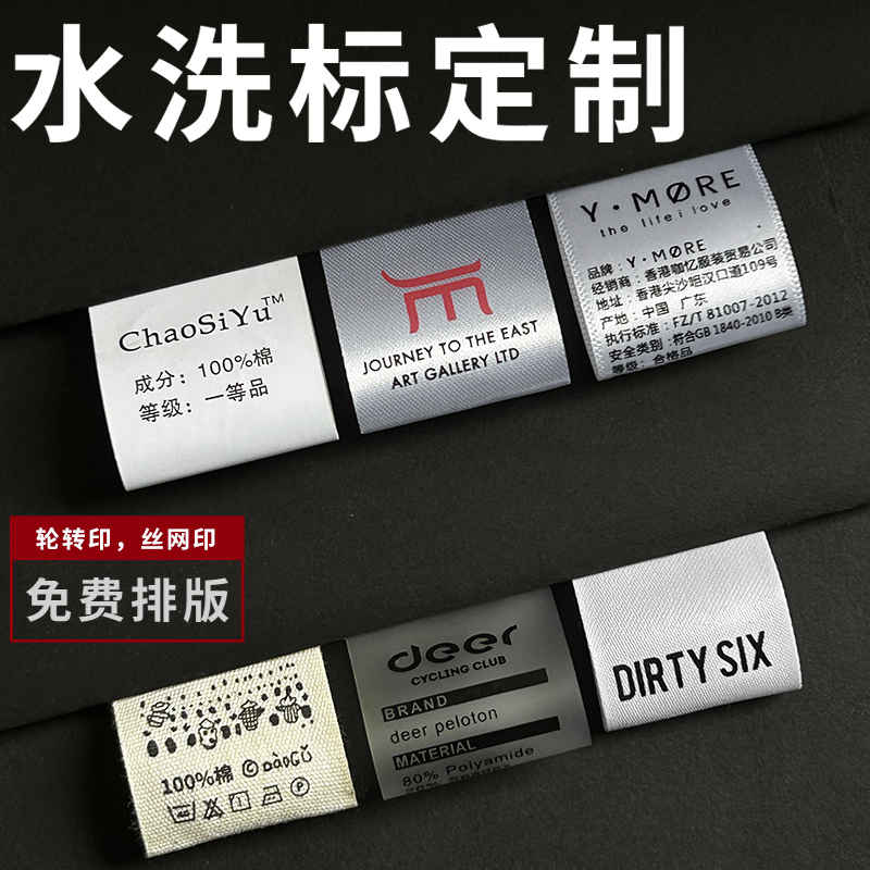 奥盛翔服装洗水唛印唛定做洗唛中文英文成份标水洗标布标定制现货,纺织面料/辅料/配套,洗唛/洗涤标/商标,淘宝优惠券,粉丝福利购,淘宝优惠卷