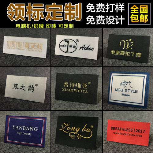 衣服领标定制免费设计奥盛翔辅料