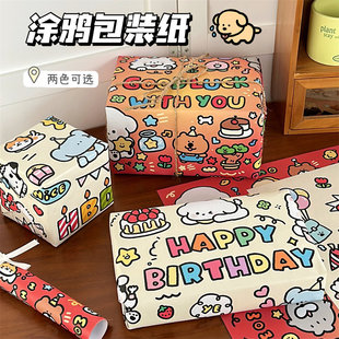 腾亿联名原创款创意涂鸦包装纸高颜值可爱卡通礼品外包装纸打包