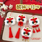 2026年醒狮公仔流苏挂件少女百搭装 饰玩偶新年钥匙扣背包挂坠饰品