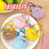 创意可爱毛球挂件汽车钥匙扣书包装 饰挂坠少女心百搭毛绒公仔赠品