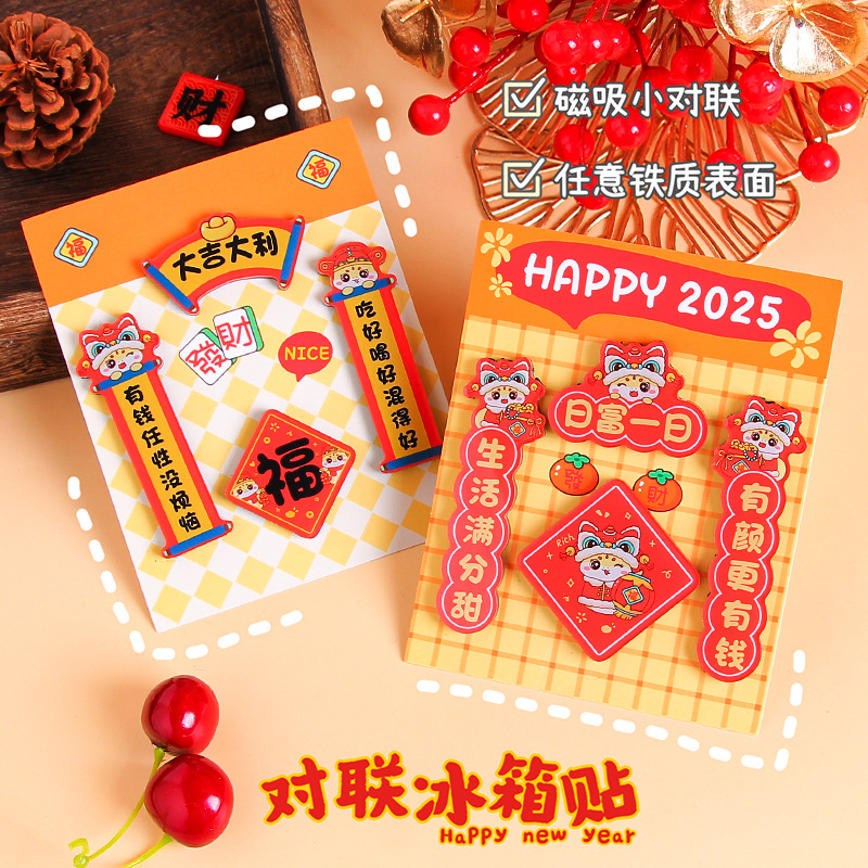 新年迷你对联冰箱贴磁吸亚克力2025新款蛇年春节卡通装饰品磁力