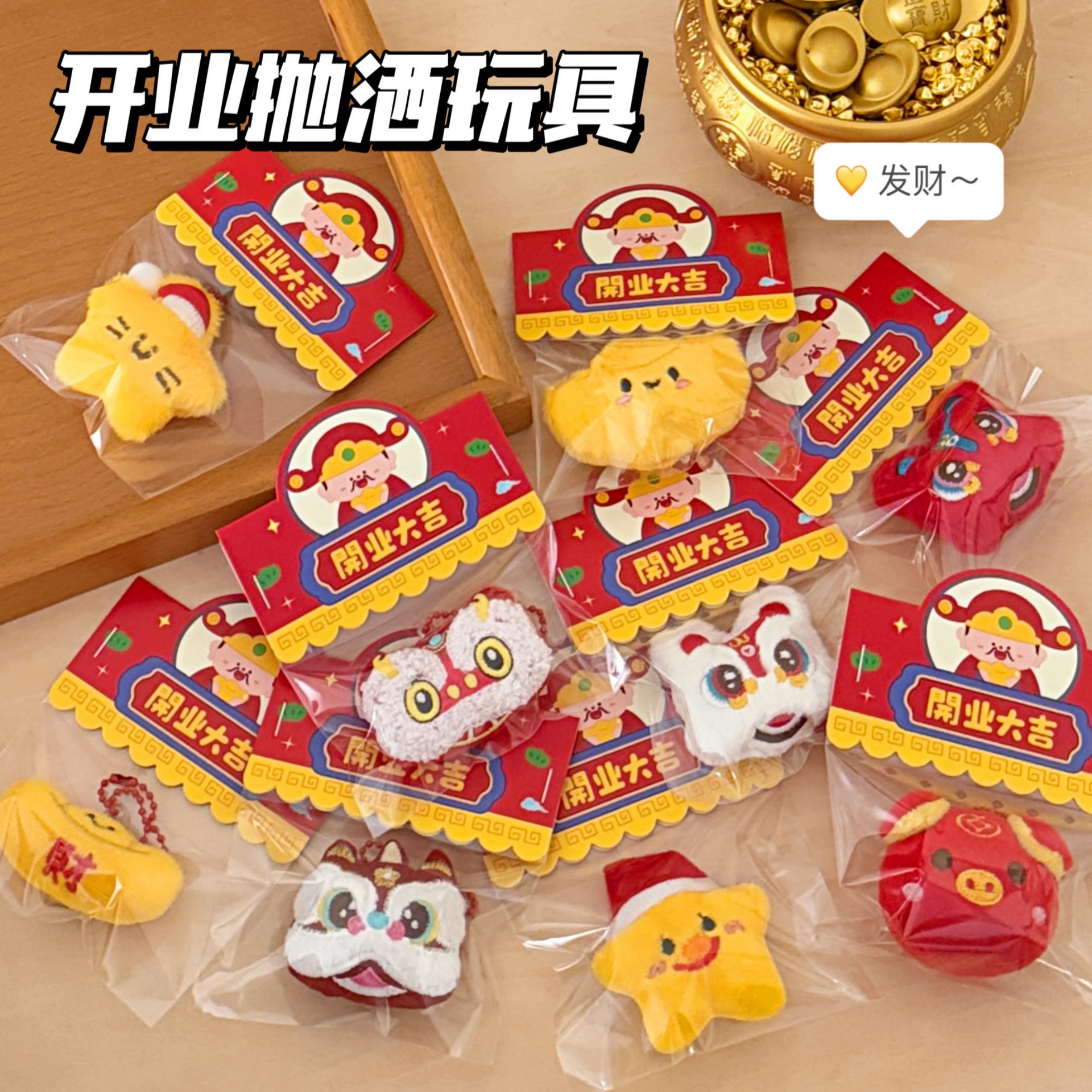 开业大吉毛绒公仔挂件抛酒玩偶娃娃喜庆装饰玩具挂坠夜市摆摊挂饰