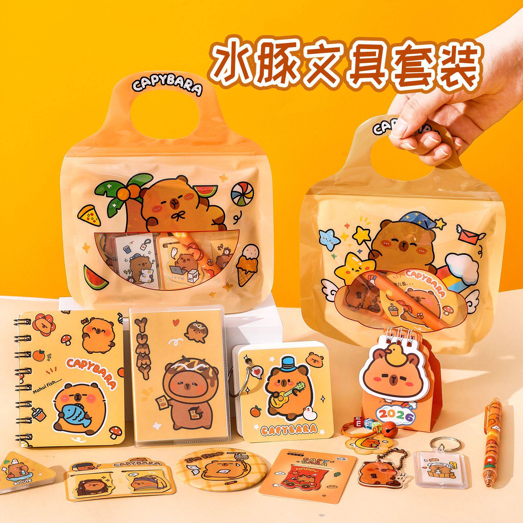 50个卡皮巴拉文具套装学生文具奖励礼物伴手礼批发可爱水豚礼品套