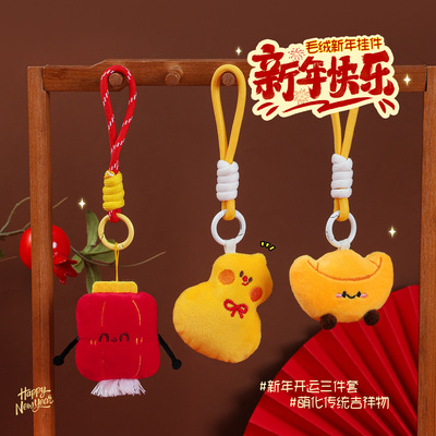 招财纳福元宝葫芦钥匙扣红灯笼毛绒玩偶书包挂件小挂饰品新年礼物