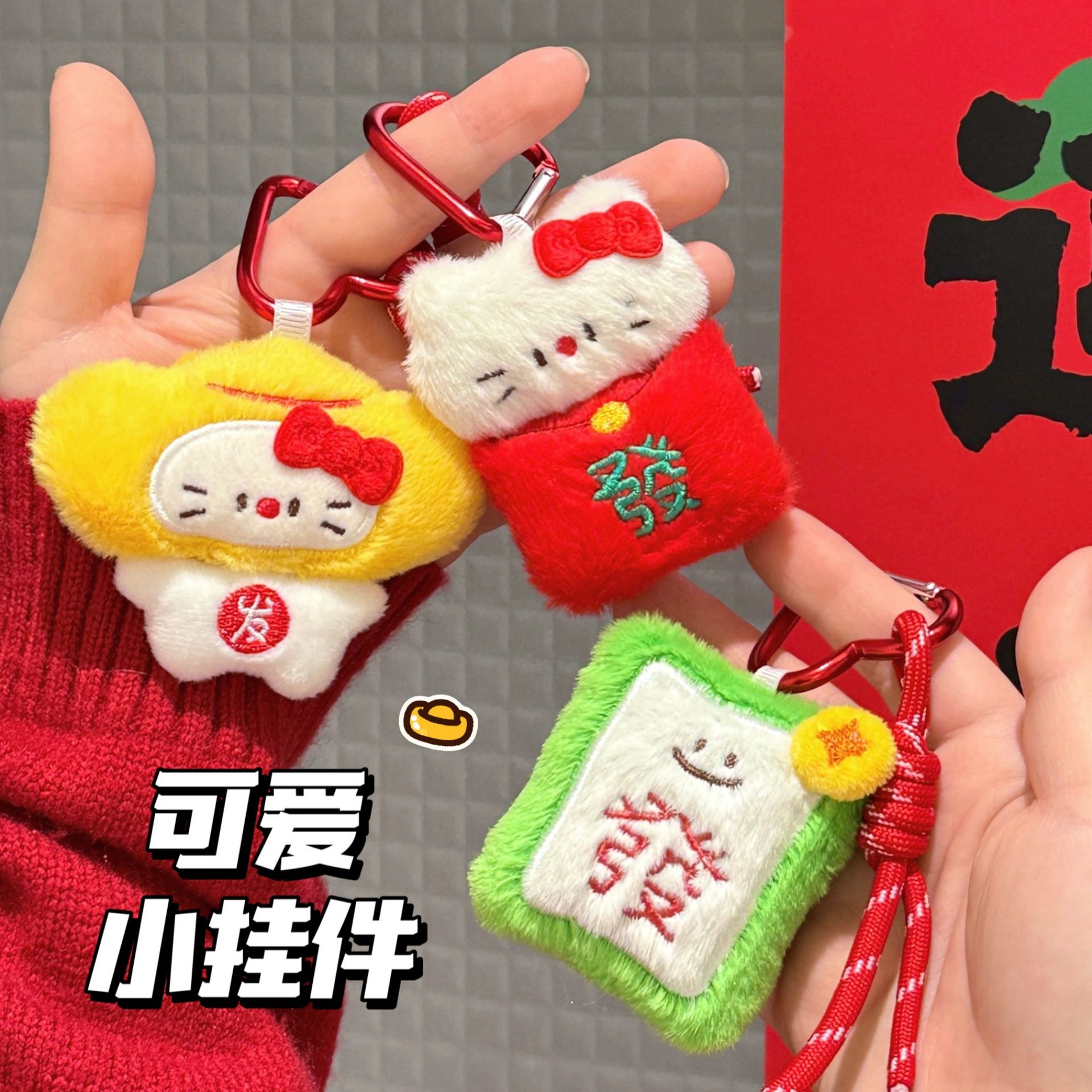 腾亿原创新年毛绒公仔小挂件少女背包钥匙爱心扣挂坠情侣闺蜜挂饰,饰品/流行首饰/时尚饰品新,摆件,淘宝优惠券,粉丝福利购,淘宝优惠卷