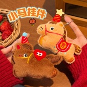 2026年创意小马公仔挂件可爱吉祥玩偶钥匙扣背包装 饰小挂坠小礼物