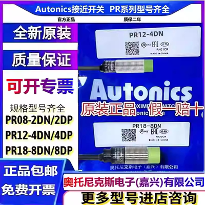 正品奥托尼克斯接近开关PR12-4DN 08-2DN L18-8DP PRT30—1.5DOAC
