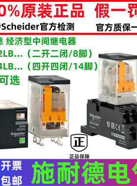 正宗施耐德中间继电器RXM2LB2BD DC24V RXM4LB2P7 AC220 2JD B7F7