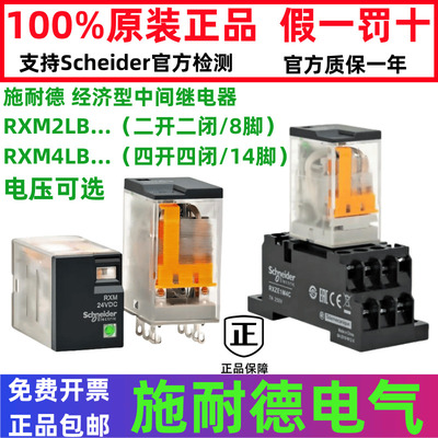 正宗施耐德中间继电器RXM2LB2BD DC24V RXM4LB2P7 AC220 2JD B7F7
