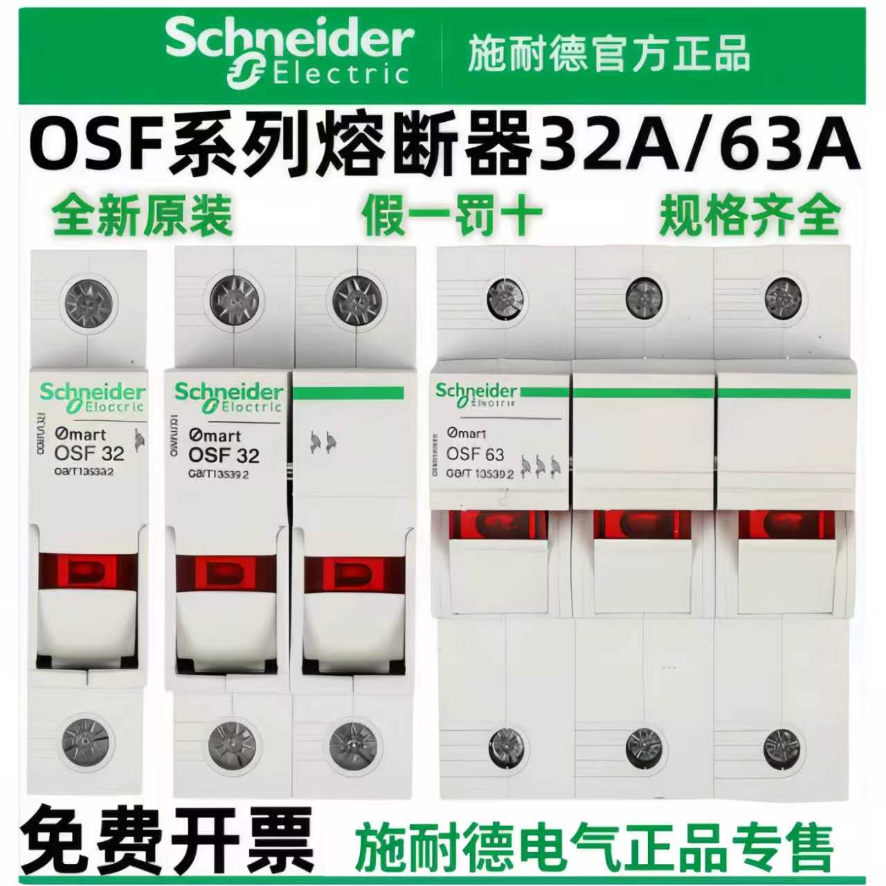 正宗施耐德熔断器OSMFU1/2/3/4XP 32/63A导轨式保险MartOSF32带灯