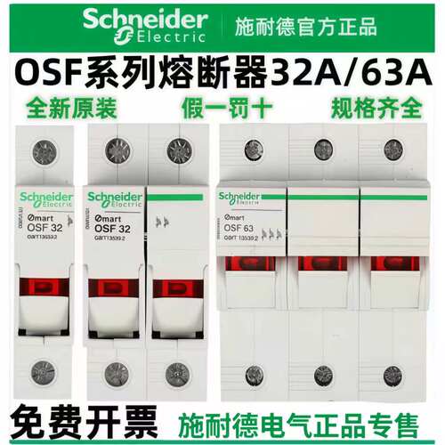 正宗施耐德熔断器OSMFU1/2/3/4XP 32/63A导轨式保险MartOSF32带灯