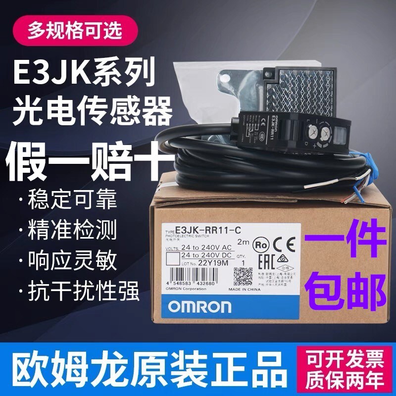 欧姆龙光电开关E3JK-DR11-CTR11 12 13 E3JK-RR11 TN11 TP RN RP