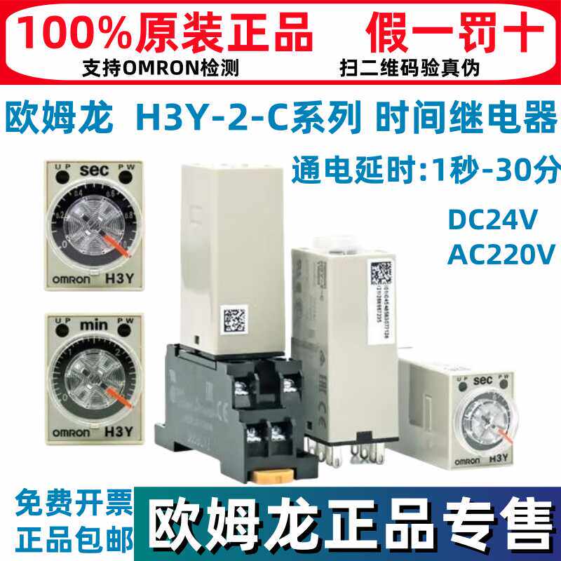 欧姆龙时间继电器H3Y-2-C DC24V 30S 10S AC220V 60S 5M通电延时