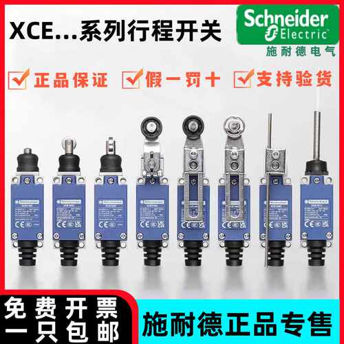 正品施耐德限位开关XCE145 110 102 118 103 154 119 106146C行程
