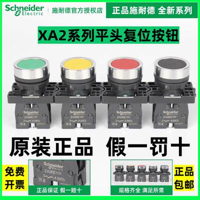 正宗施耐德按钮开关XA2EA21/31/41/42/51/61 XA2系列22mm平头塑料