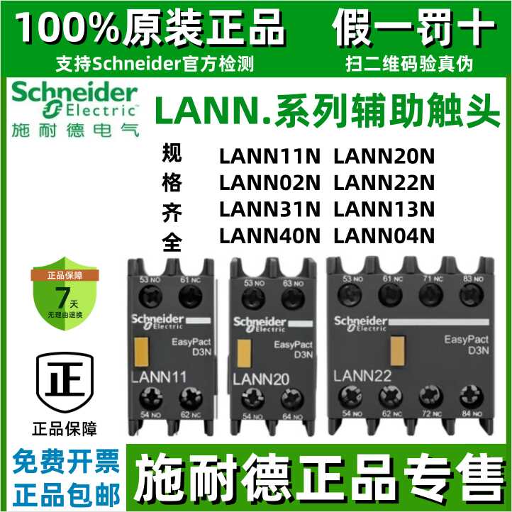 正宗施耐德接触器辅助触点LANN11N/20N/02N/22N/13N/31N/40N/04N