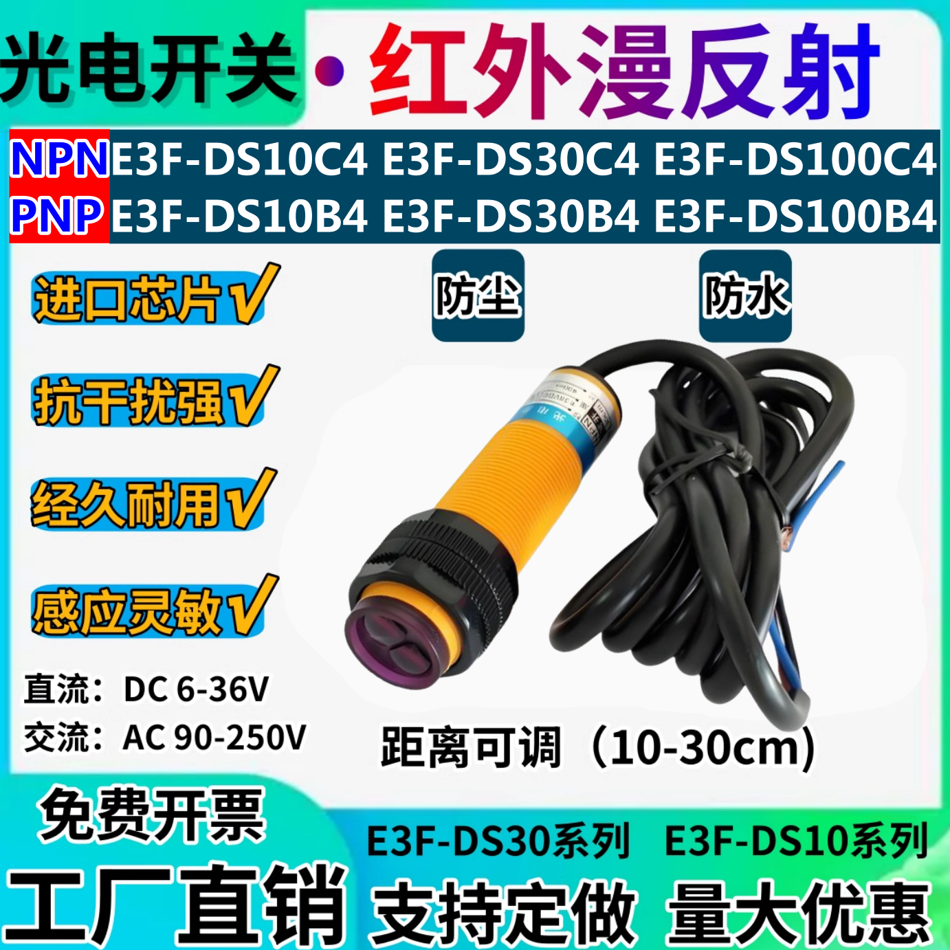 红外线漫反射光电开关E3F-DS30C4接近传感器NPN三线常开DS10P1 Y2