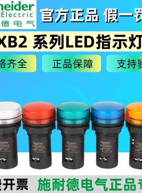 正宗施耐德LED指示灯XB2BVB XB2BVMD VQ1LC 3LC456LC 24/220/380V